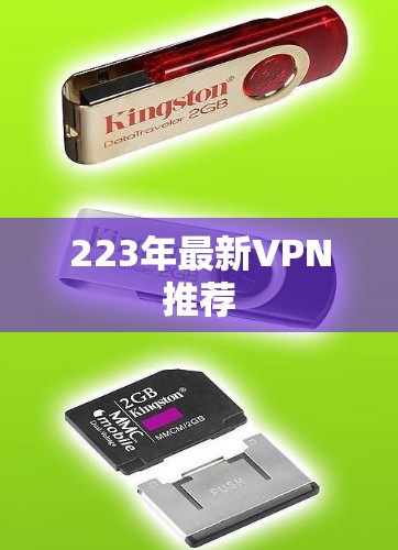 223年最新VPN推荐