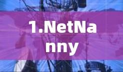 1.NetNanny